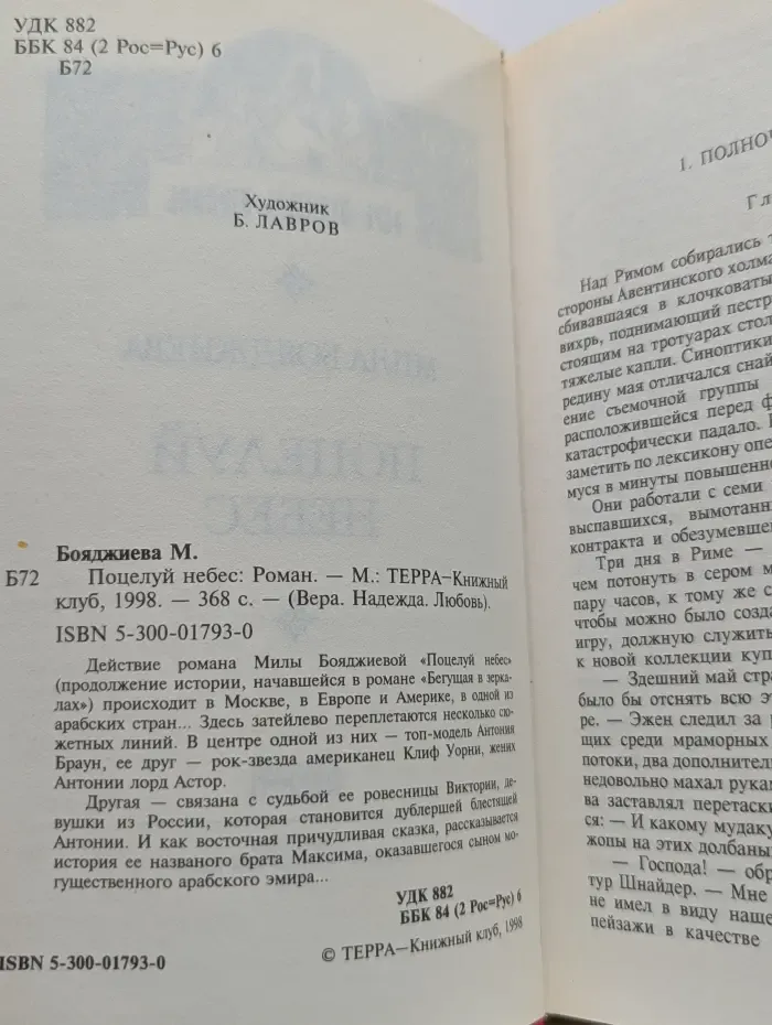 Поцелуй небес