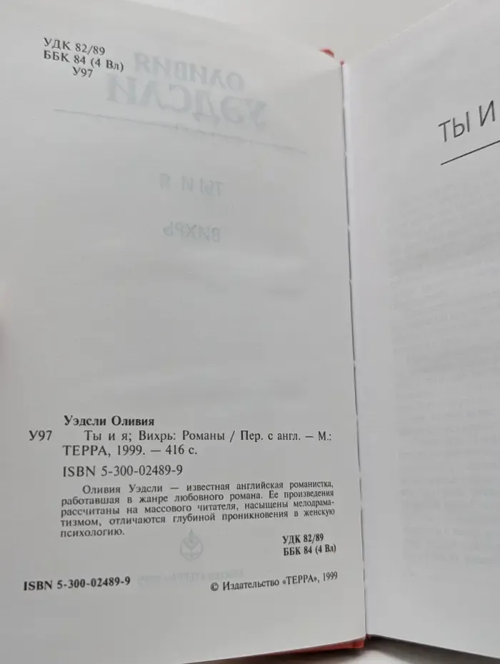 Ты и я. Вихрь