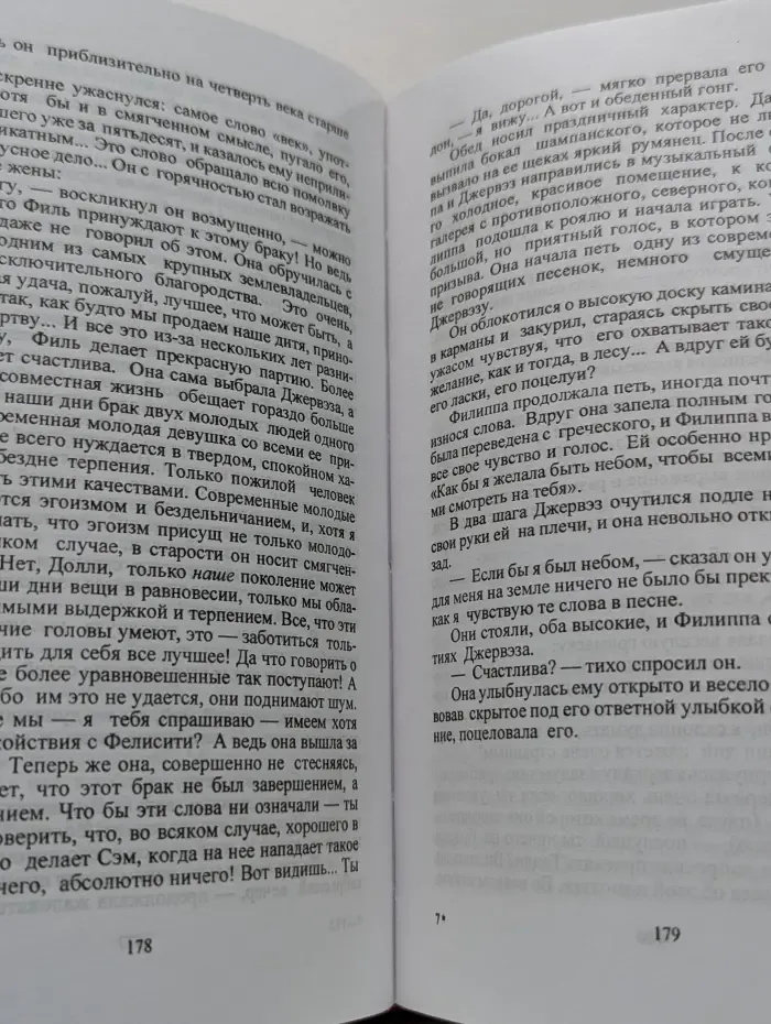 Первая любовь. Честная игра