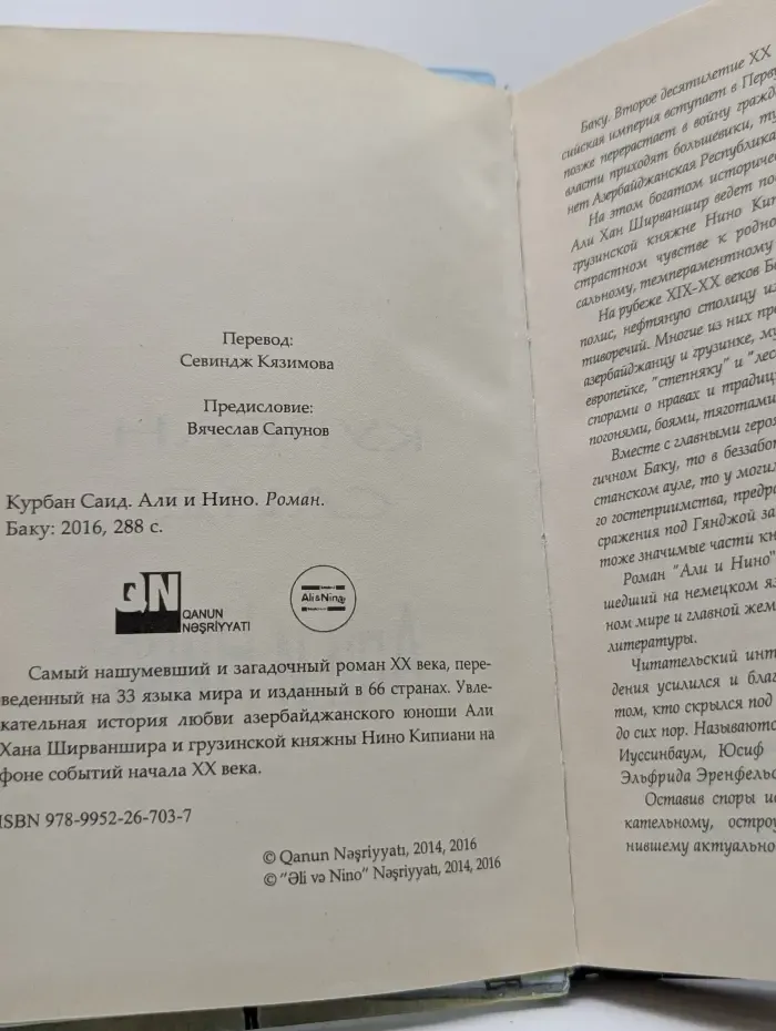 Национальный бестселлер № 1. Али и Нино