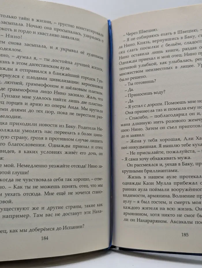 Национальный бестселлер № 1. Али и Нино