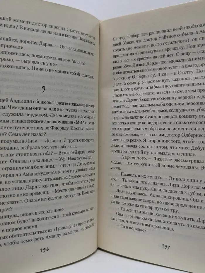 История Лизи