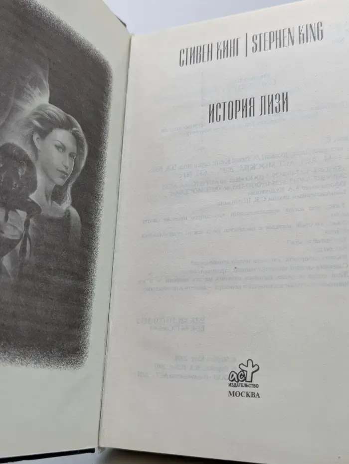 История Лизи