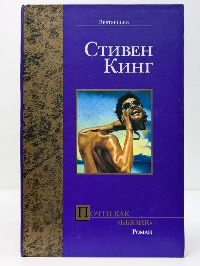 Bestseller. Почти как бьюик