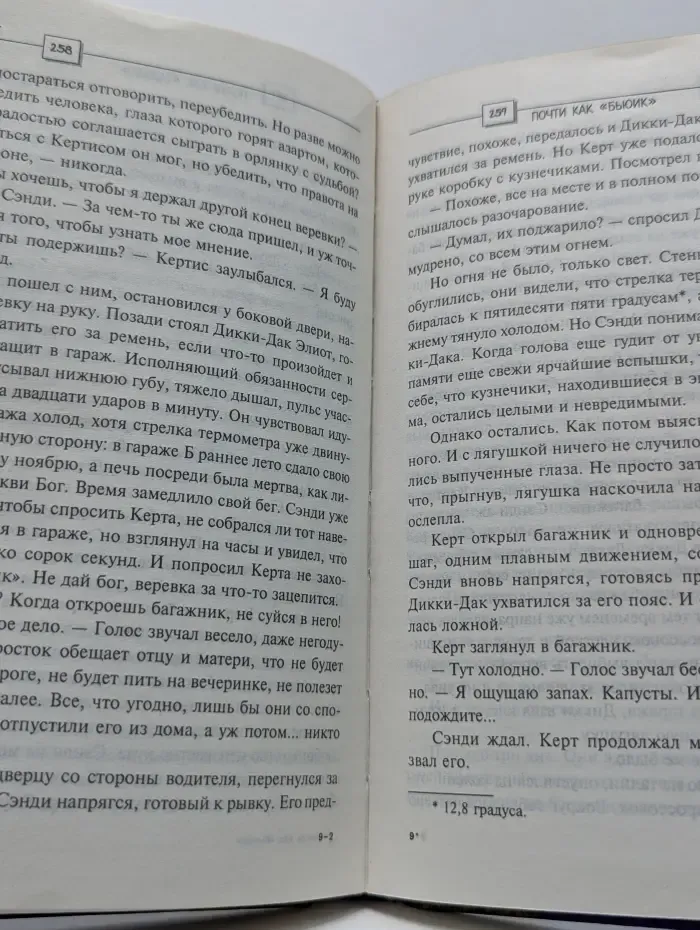 Bestseller. Почти как бьюик