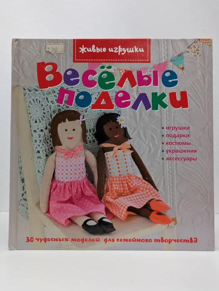 Живые игрушки. Веселые поделки