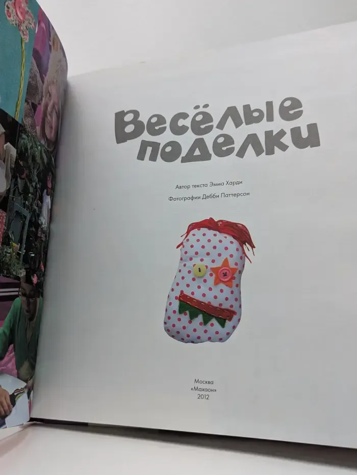 Живые игрушки. Веселые поделки