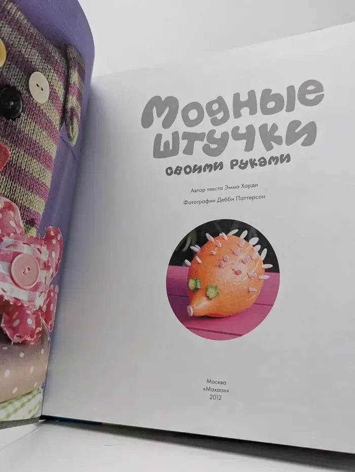 Модные штучки своими руками