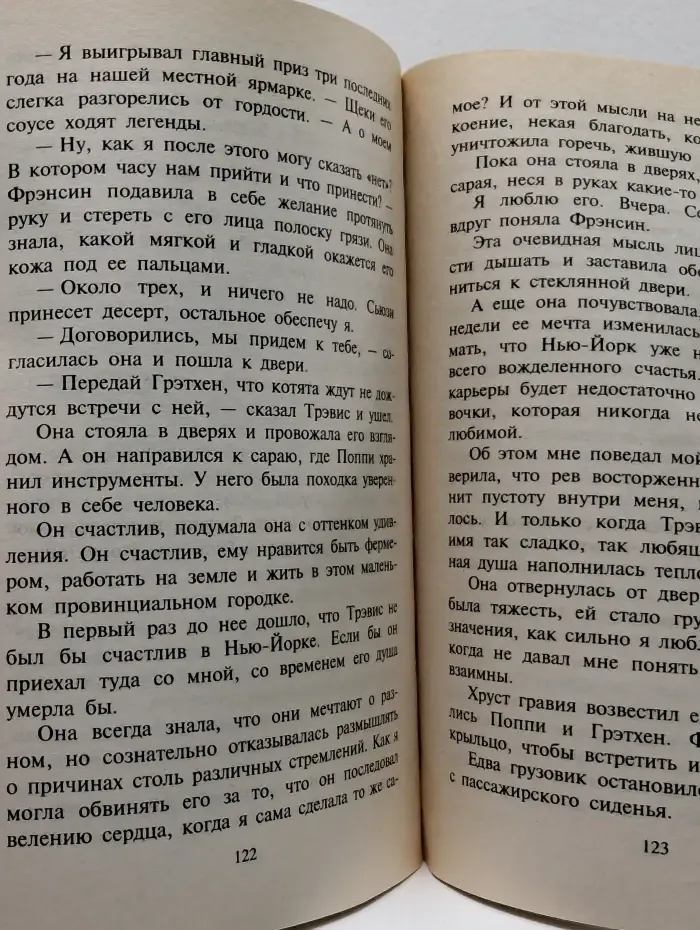 Любовный роман. Навек с любимым