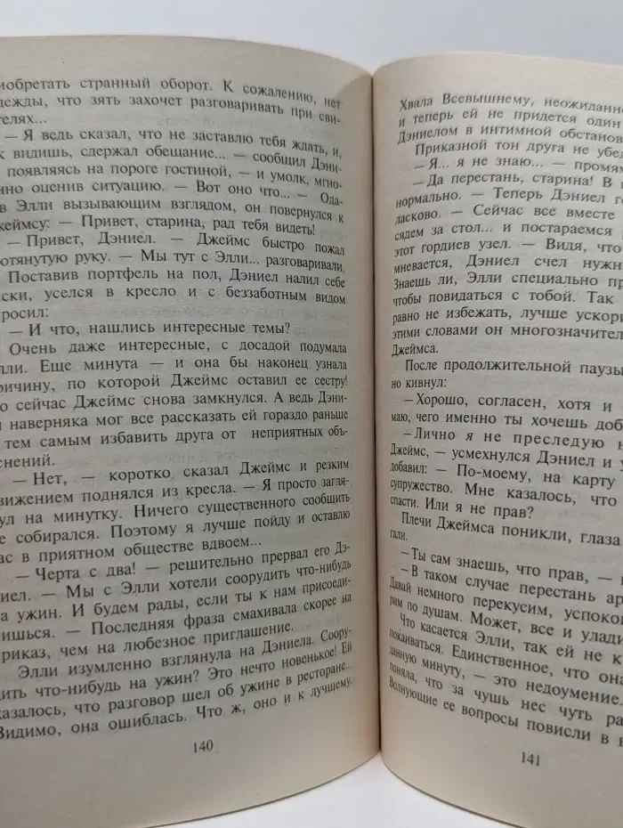 Любовный роман. Однолюбы