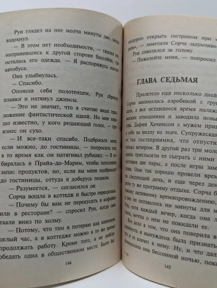 Любовный роман. Победа над прошлым