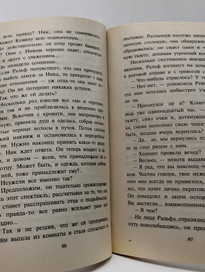 Любовный роман. Покоренная дважды