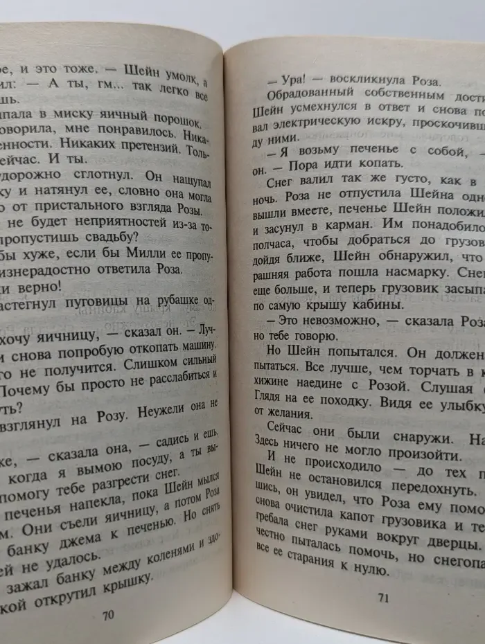 Искушение. В кольце твоих рук