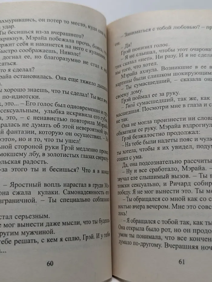 Искушение. Любовь - это не иллюзия