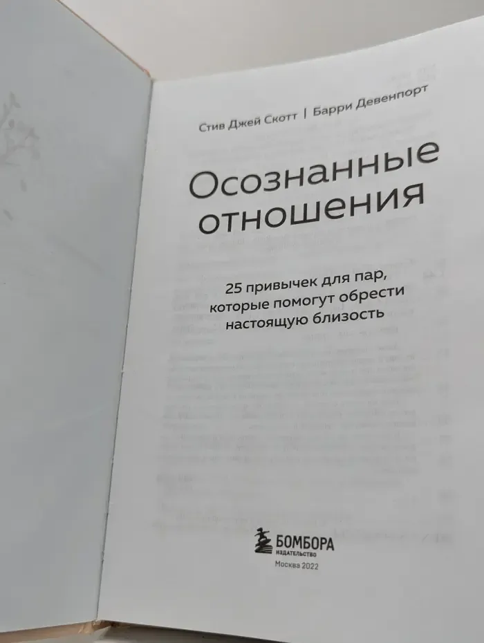 Осознанные отношения