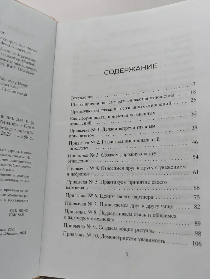 Осознанные отношения