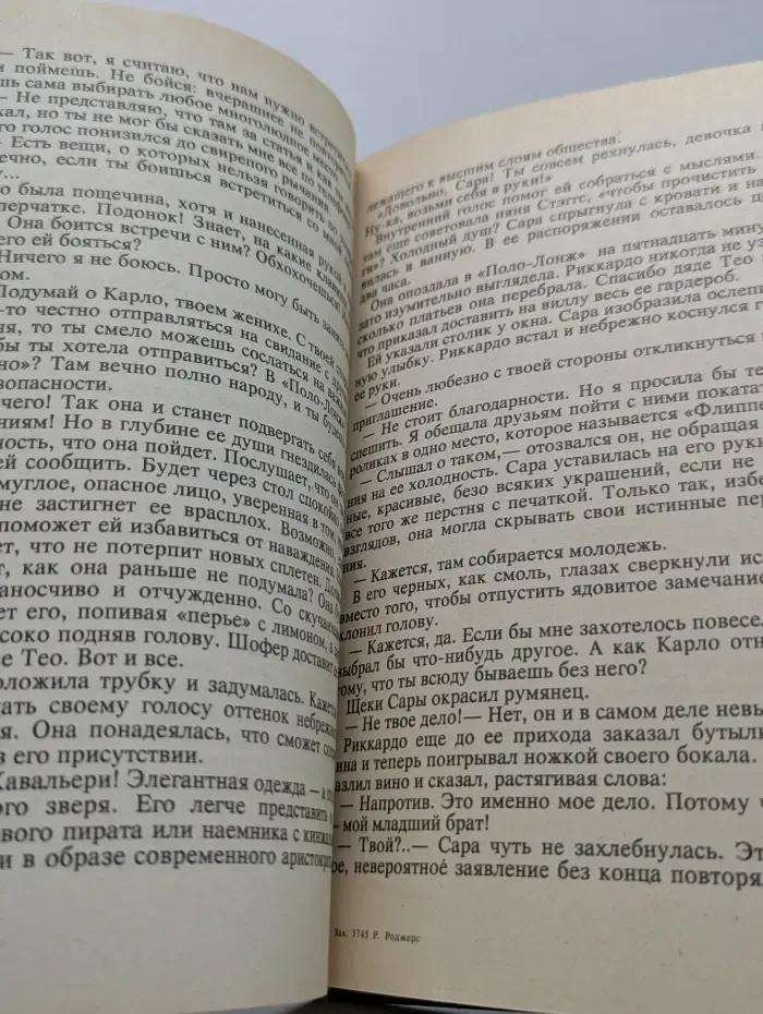 Бестселлеры мира. Любовные игры