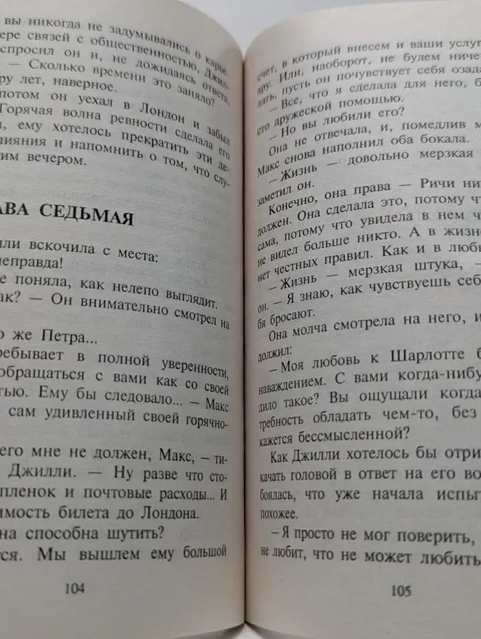 Любовный роман. Отважная провинциалка