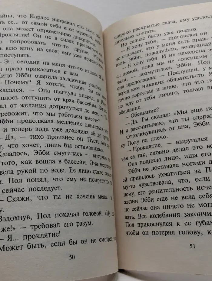 Искушение. Ночная жара