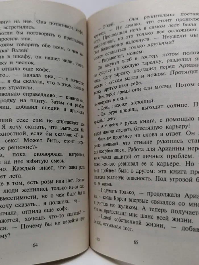 Искушение. Ложь во имя любви