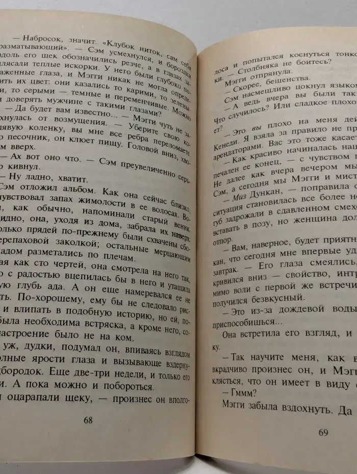 Искушение. Тонкий лед