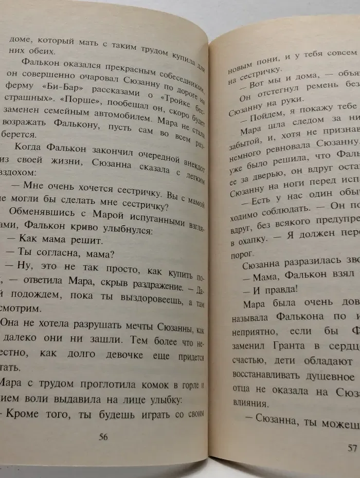 Искушение. Подари мне лошадку