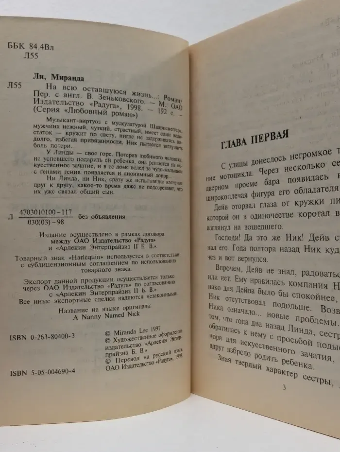 Любовный роман. На всю оставшуюся жизнь...