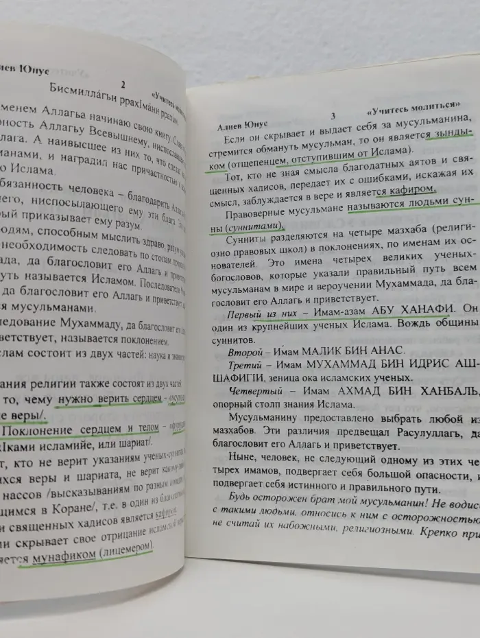 Учитесь молиться