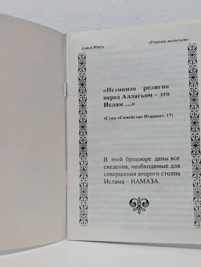 Учитесь молиться