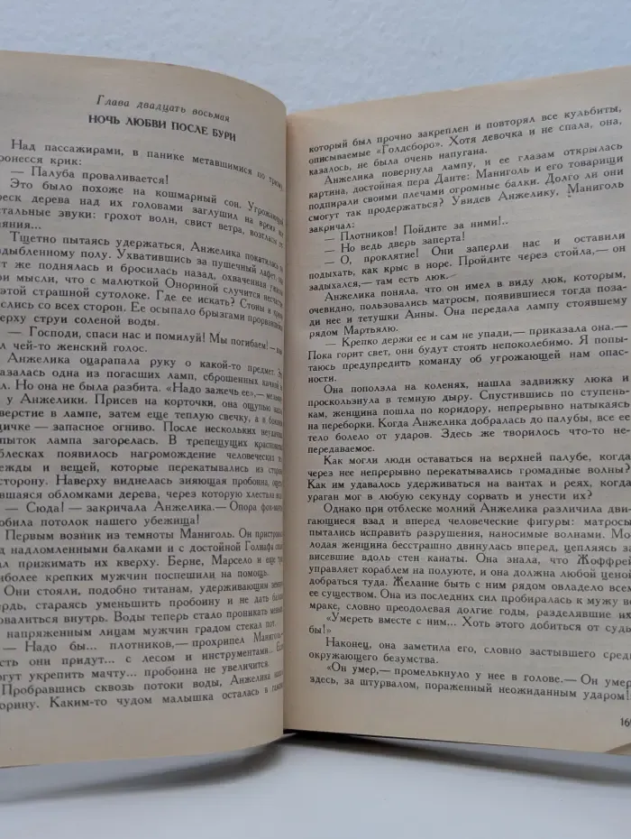 Анжелика. Анжелика в любви. Искушение Анжелики