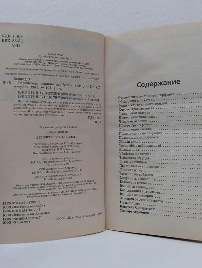 Вершитель реальности