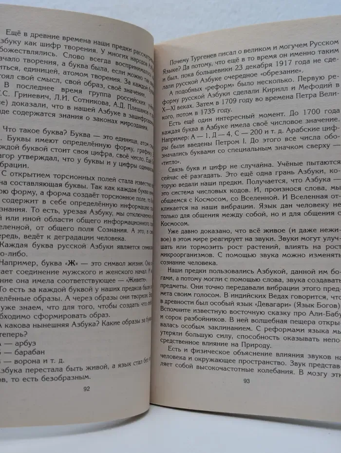 Тайны подсознания. Таинственная сила слова. Формула любви. Как слова воздействуют на нашу жизнь