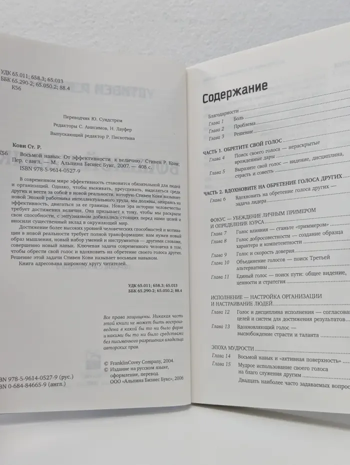Восьмой навык. От эффективности к величию