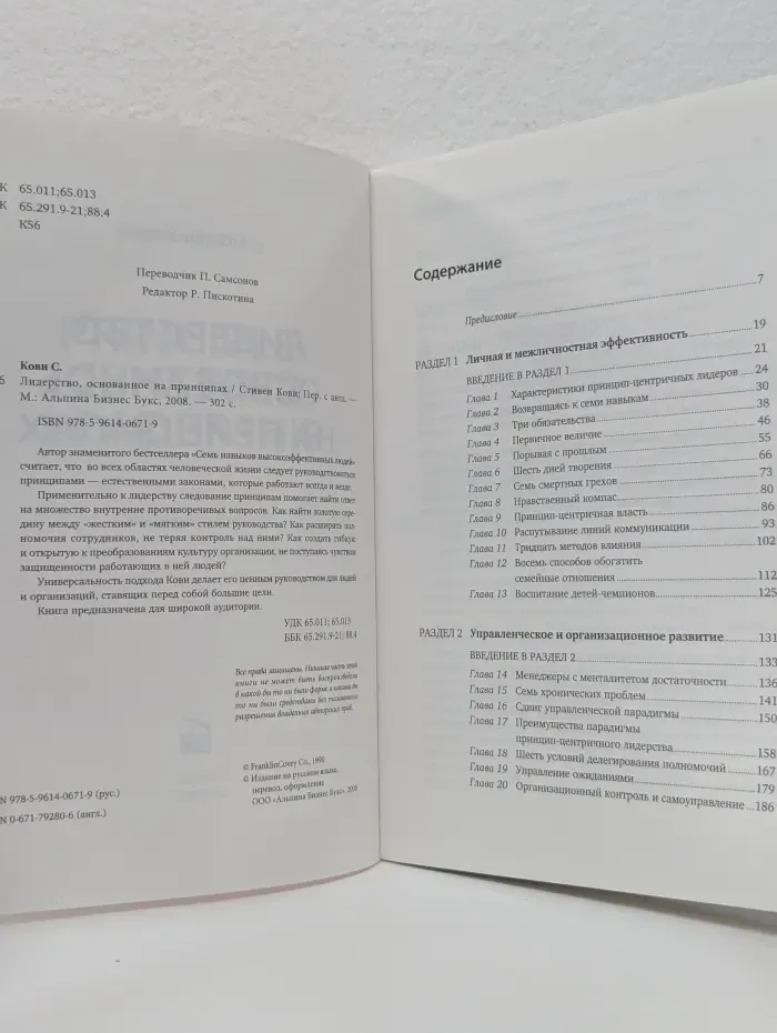 Лидерство, основанное на принципах