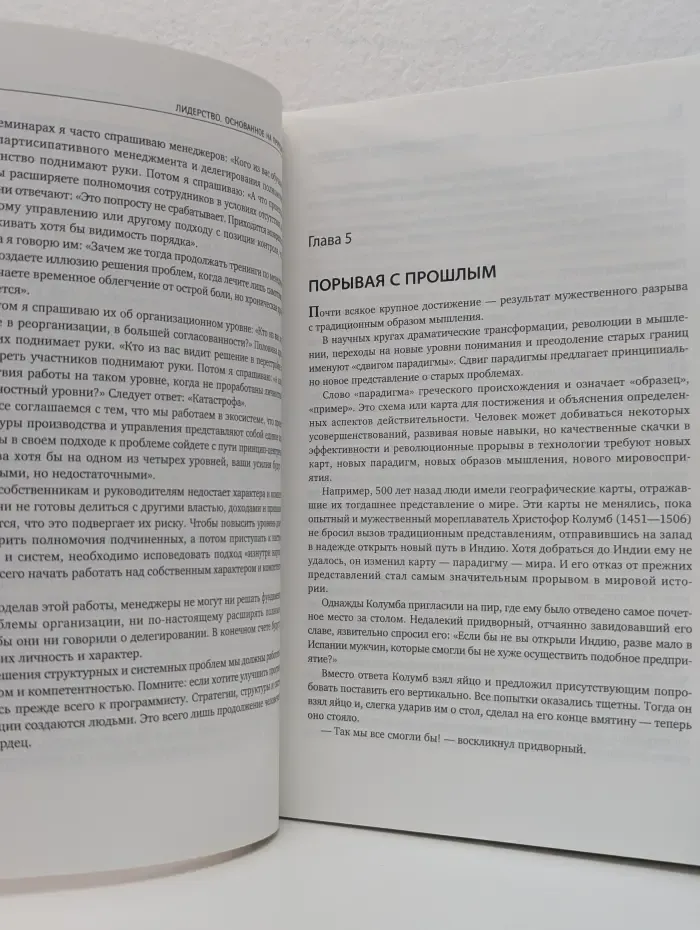 Лидерство, основанное на принципах