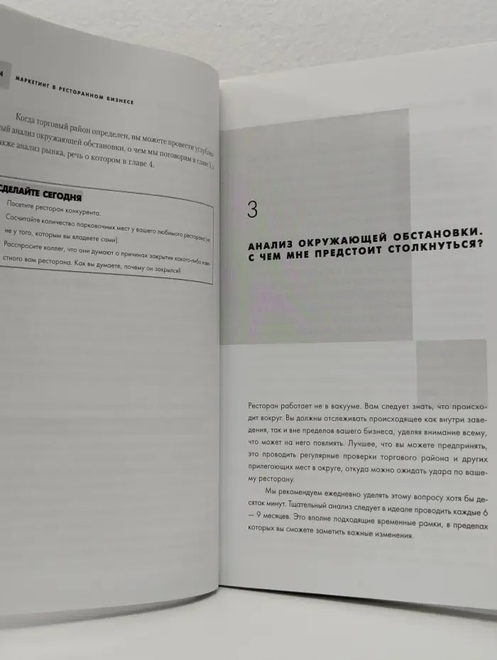 Маркетинг в ресторанном бизнесе