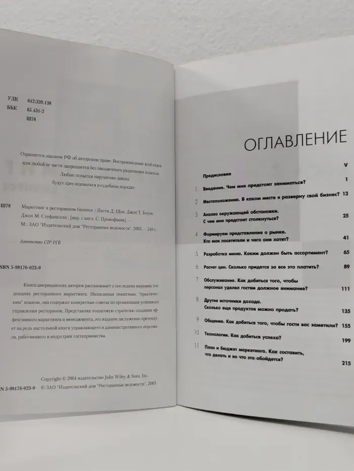 Маркетинг в ресторанном бизнесе