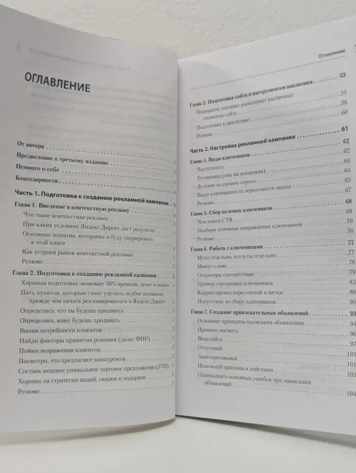 Яндекс.Директ. Настольная книга рекламодателя и специалиста