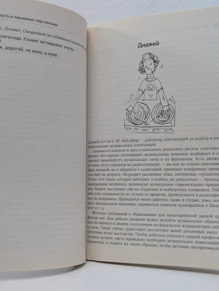 100 популярных профессий