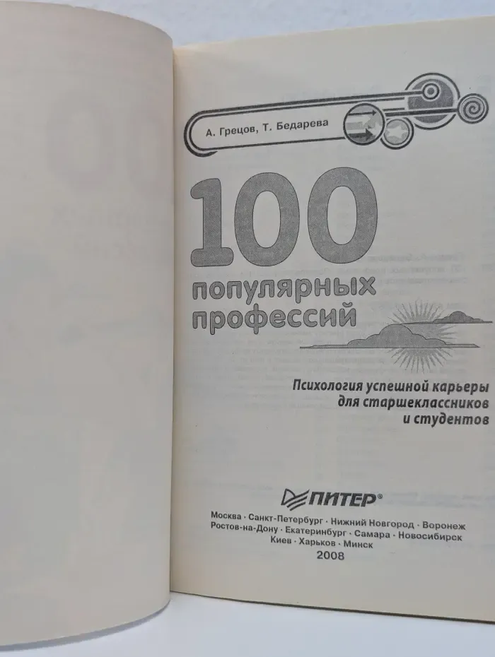 100 популярных профессий