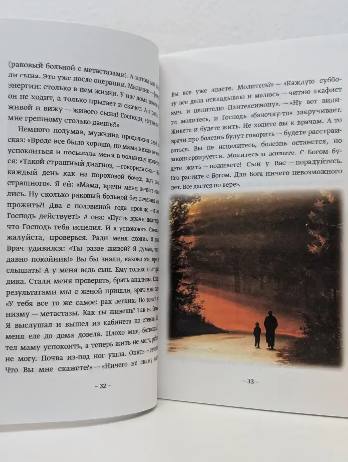 Чудо, данное на века. Книга 1