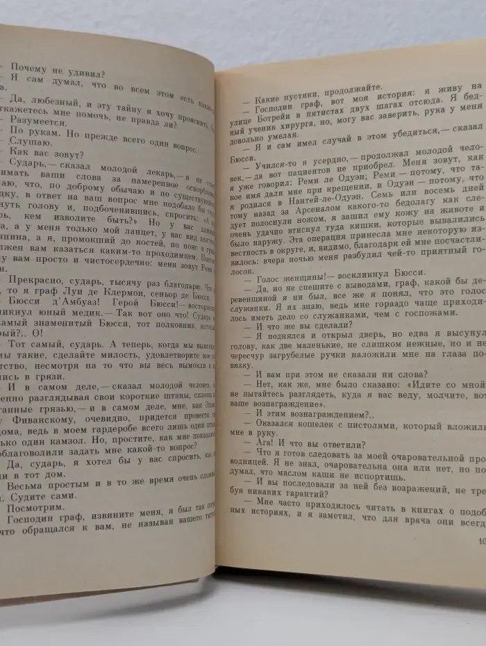 Графиня де Монсоро