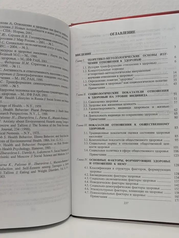 Отношение к здоровью индивида и общества