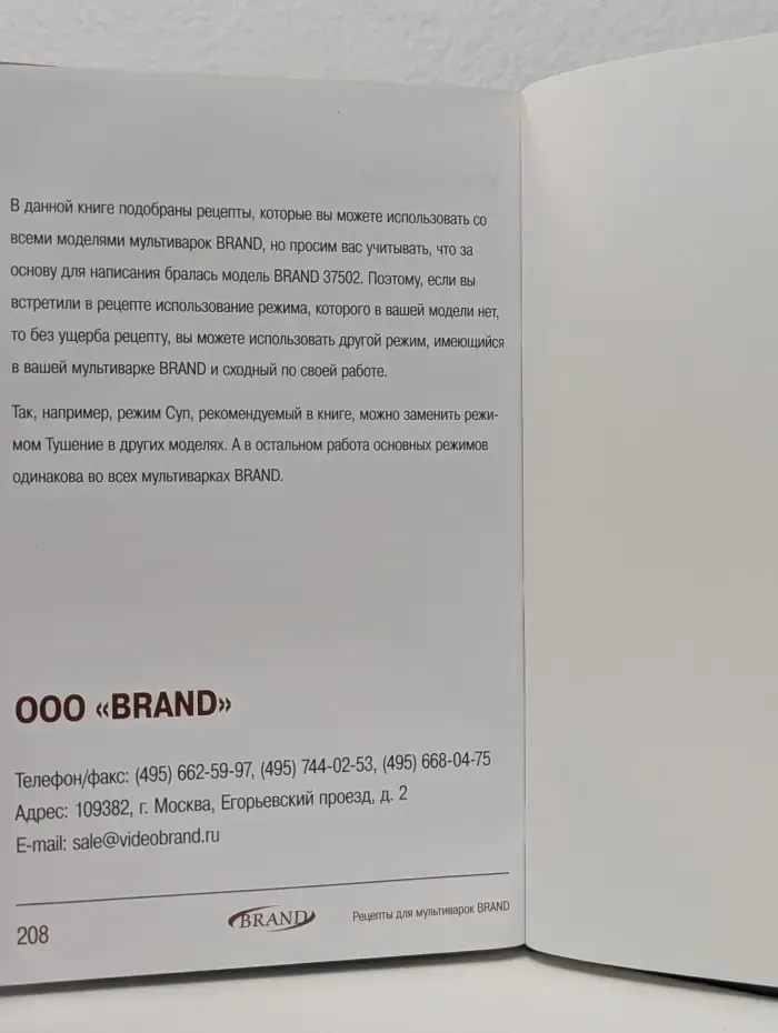 Рецепты для мультиварок BRAND