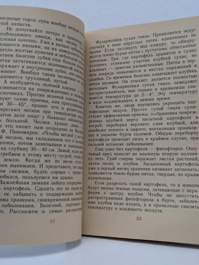 Ваш урожайный участок (год огородника)