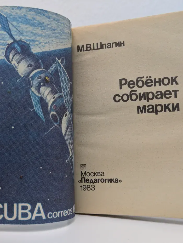Ребенок собирает марки