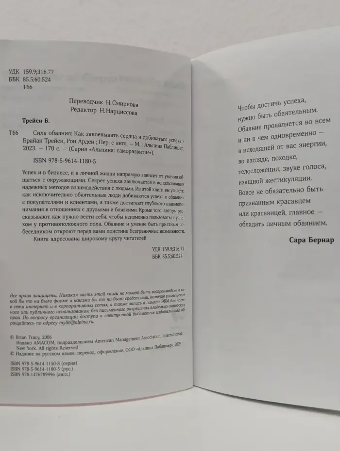 Сила обаяния. Как завоевывать сердца и добиваться успеха