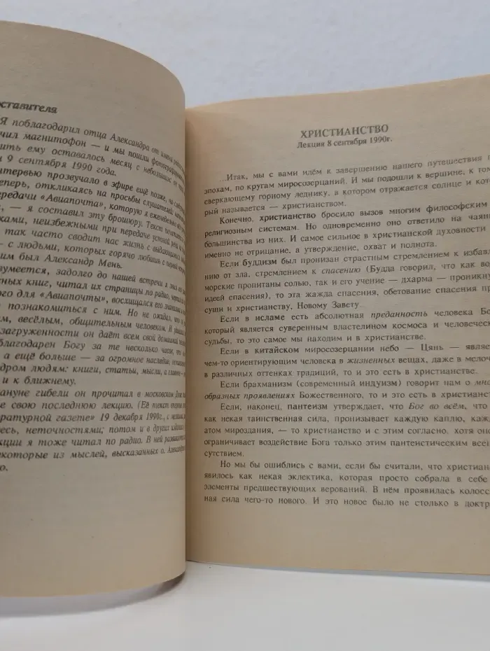 Быть христианином