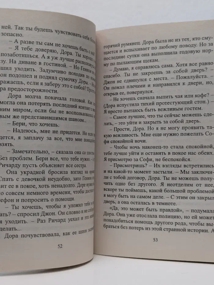 Любовный роман. Ночной гость