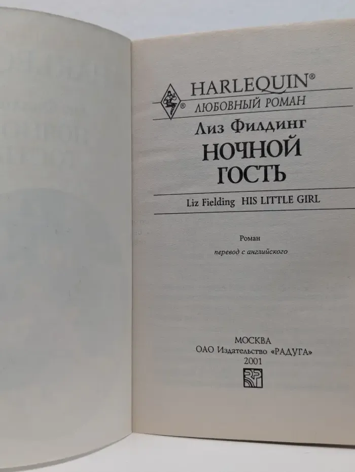 Любовный роман. Ночной гость